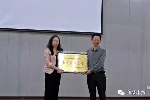 西南财经大学经济学院教学实验基地落户和谐小贷 