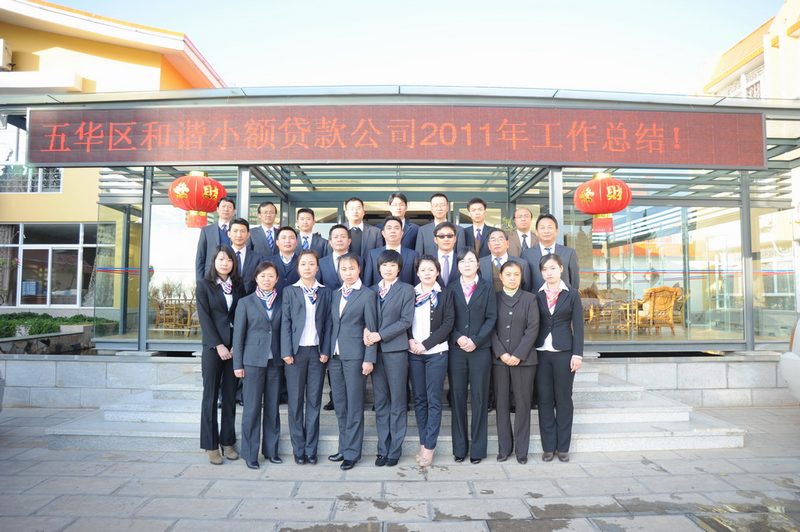 2011年终总结会议