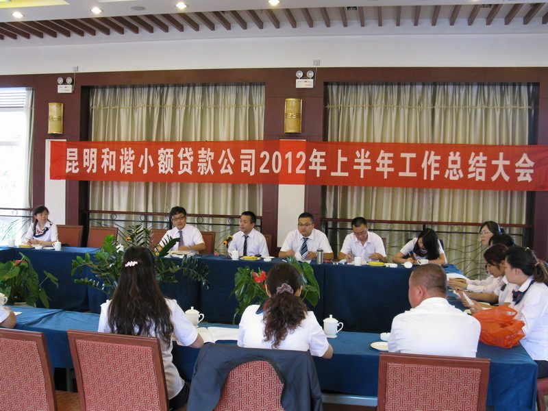 2012半年总结会议