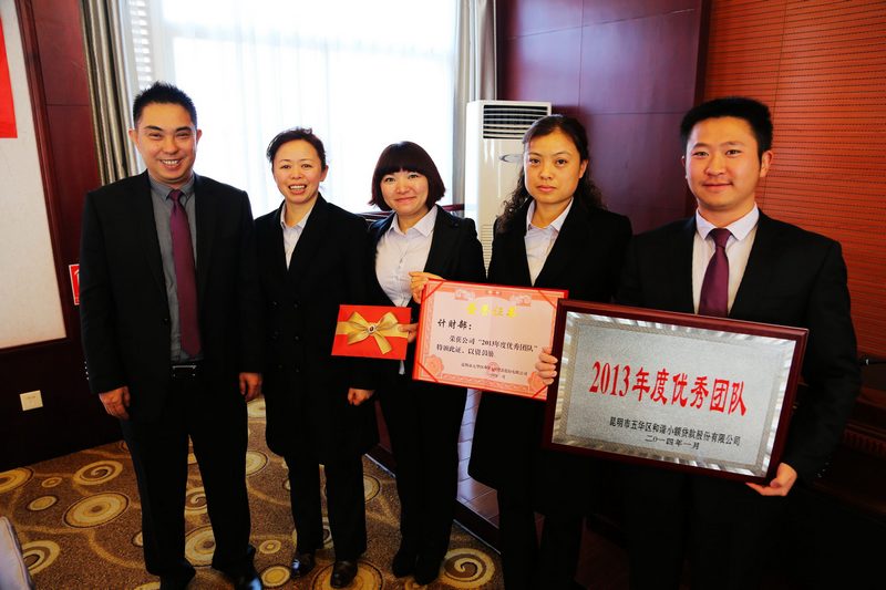 2013年终总结会议