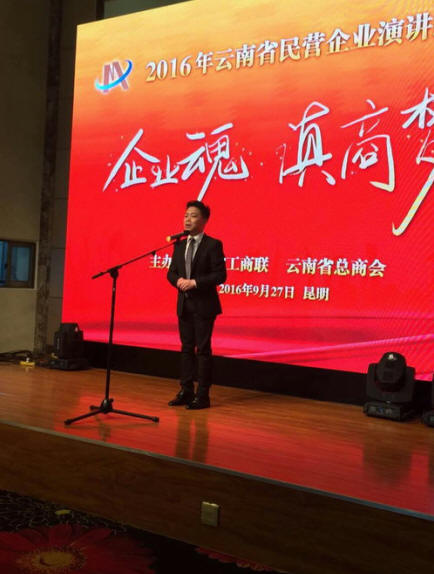 和谐员工与云南各地民营企业代表同台演绎滇商梦