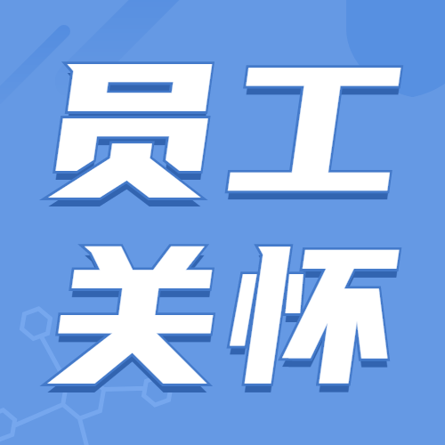 关爱员工·关注健康|和谐小贷组织2021年员工健康体检活动