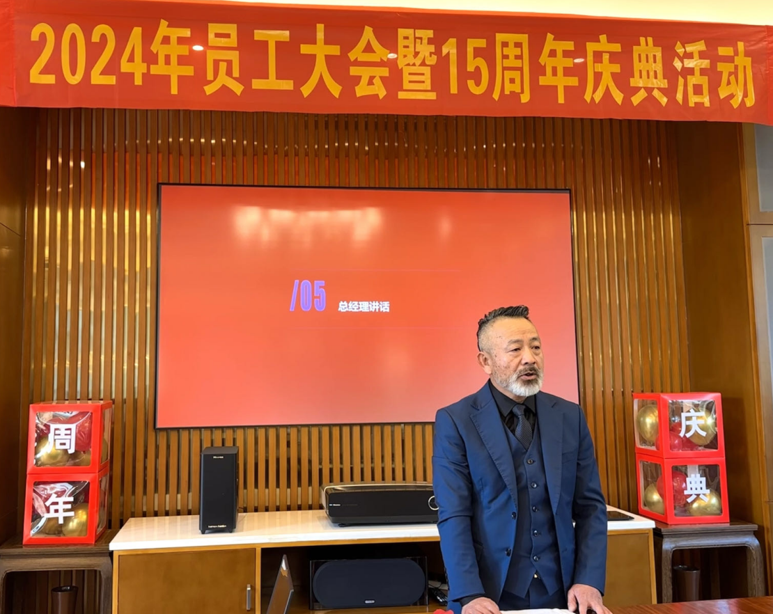 开启新征程，迎接新未来 ——全体员工大会暨2024年经营管理