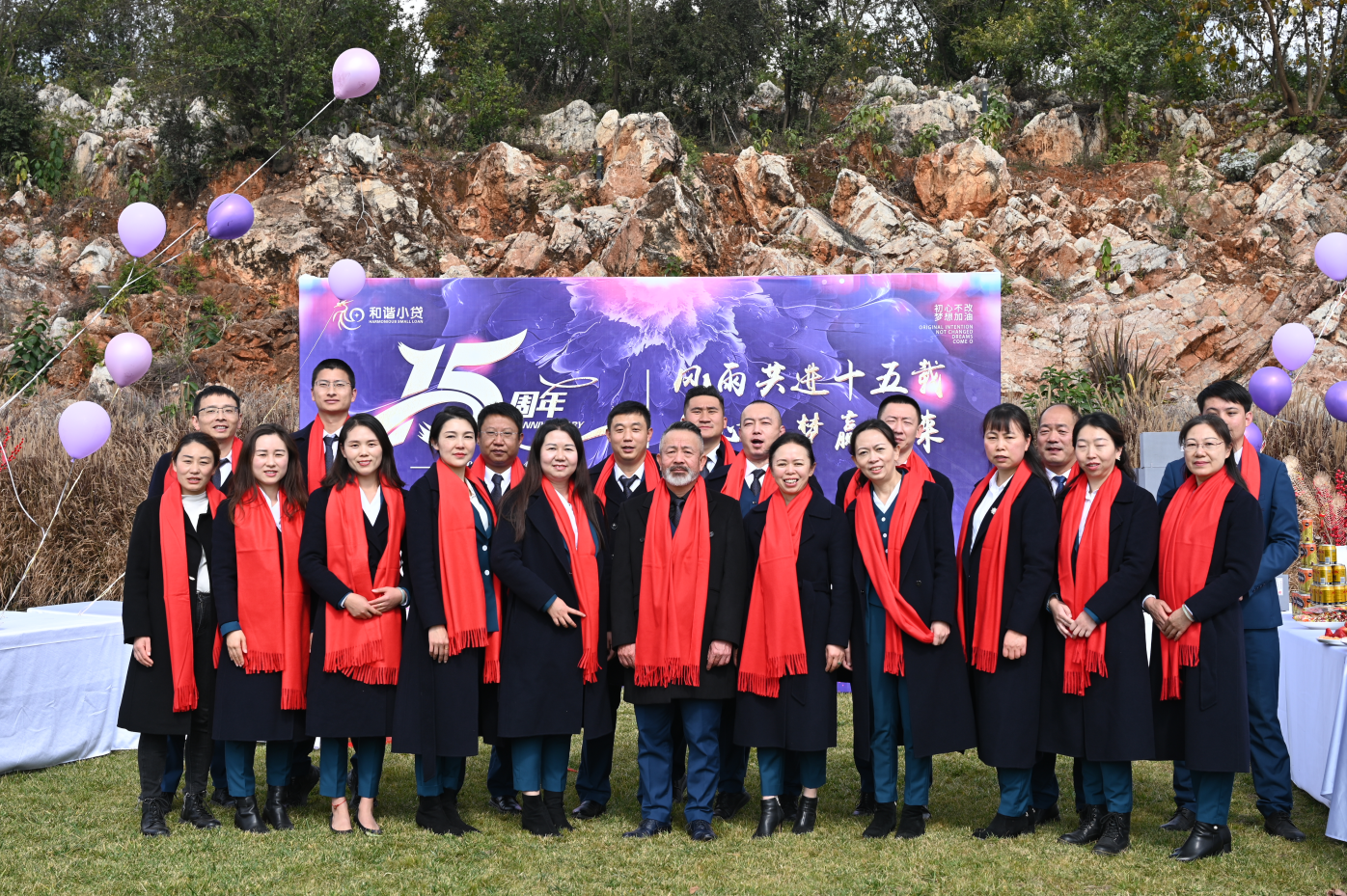 奋进十五载，聚力迎未来——和谐十五岁生日快乐！