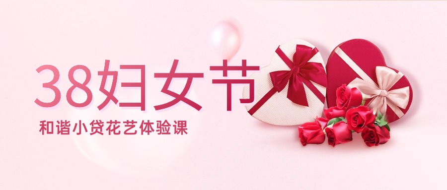 和谐小贷组织开展2024年三八节活动