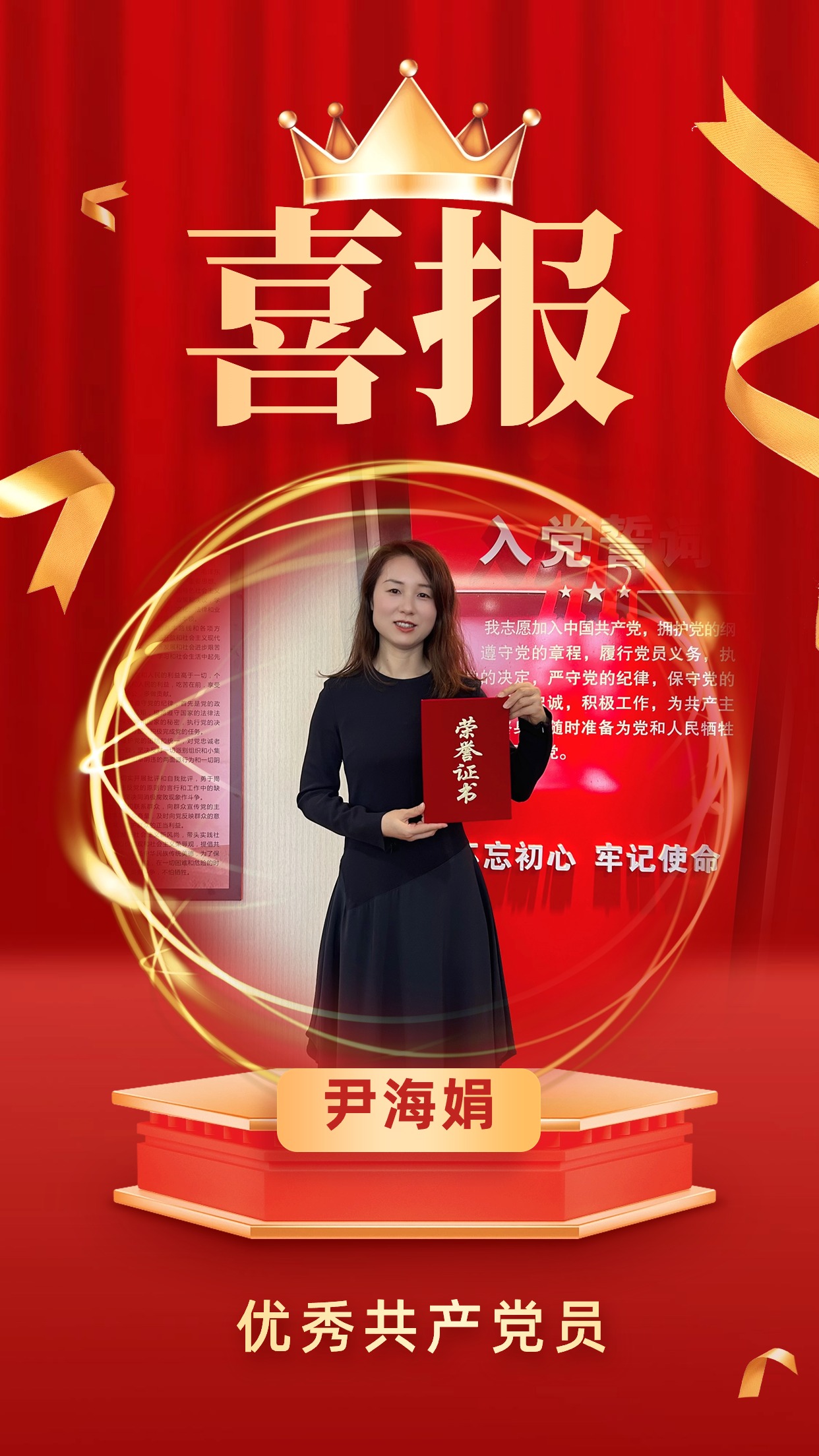 喜报！尹海娟同志获评优秀共产党员