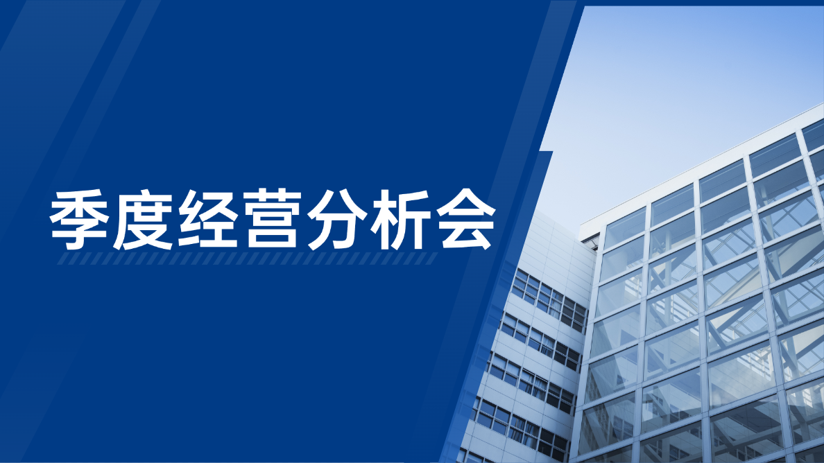 和谐小贷召开2024年二季度经营分析总结会