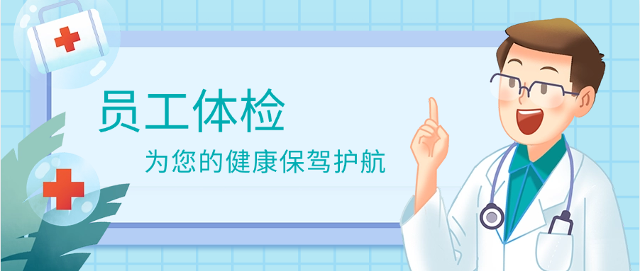 关爱员工，关注健康│和谐小贷组织2024年员工健康体检活动