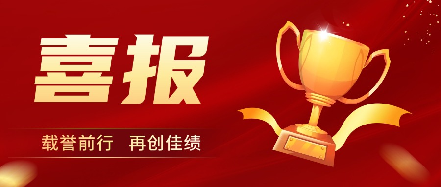 喜报│和谐小贷荣获2024年云南省小额贷款公司“贷款发放金