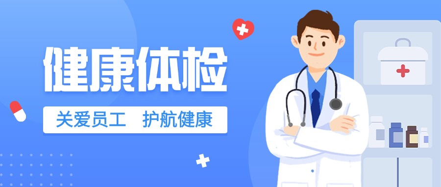 关爱员工·护航健康│和谐小贷组织开展2025年体检活动