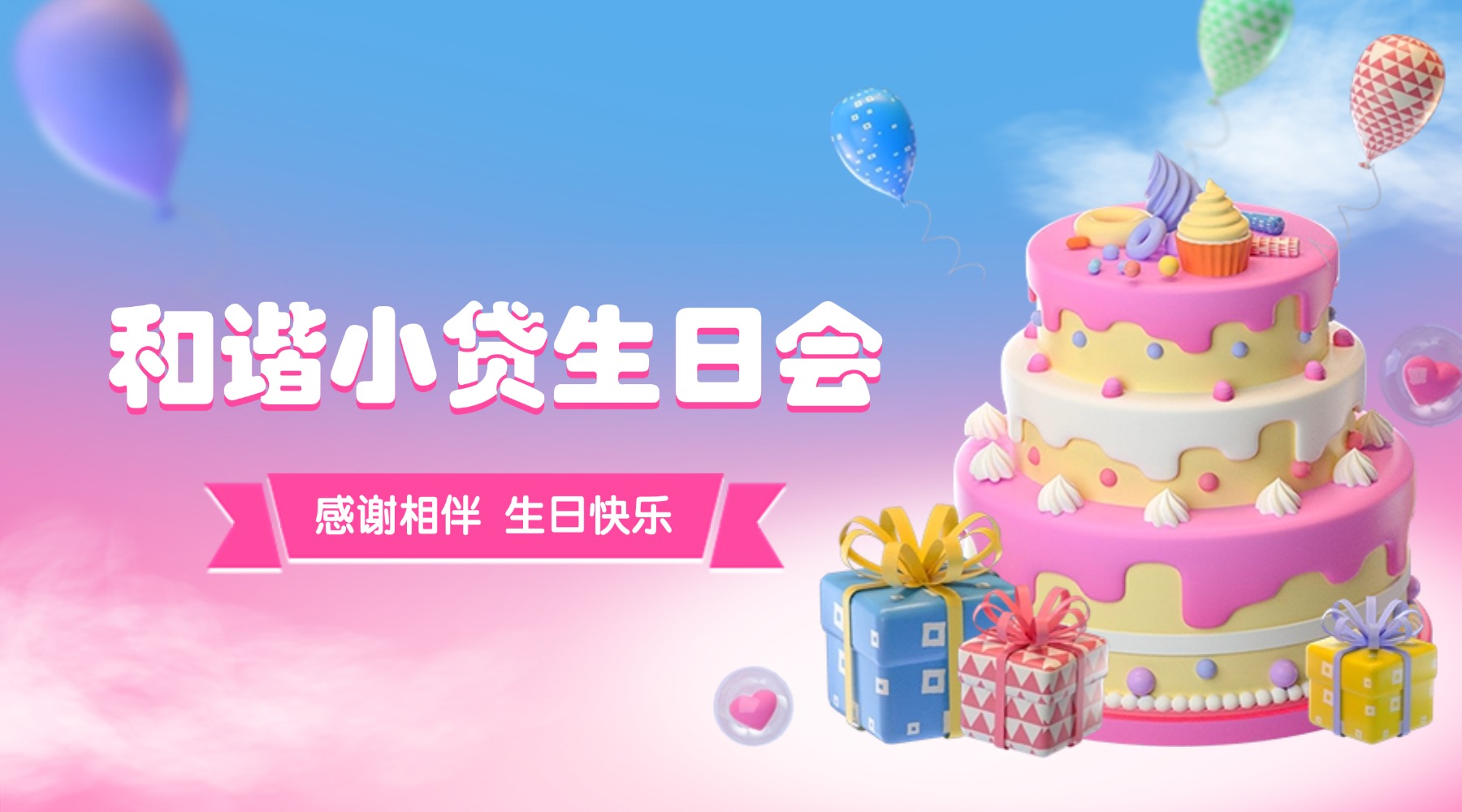 和谐小贷举办2025年第三、四季度员工生日会